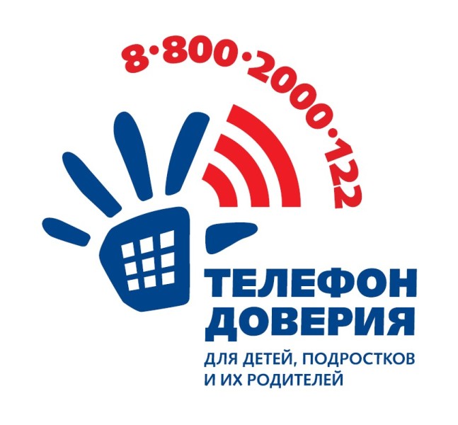 17 мая Международный день детского Телефона доверия - 17 Мая 2012 - МОУ СОШ 132